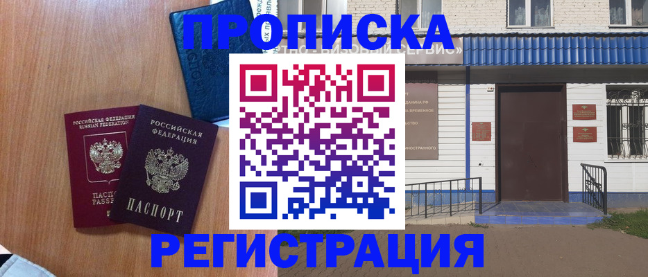 прописка гарантия в Краснодарском крае